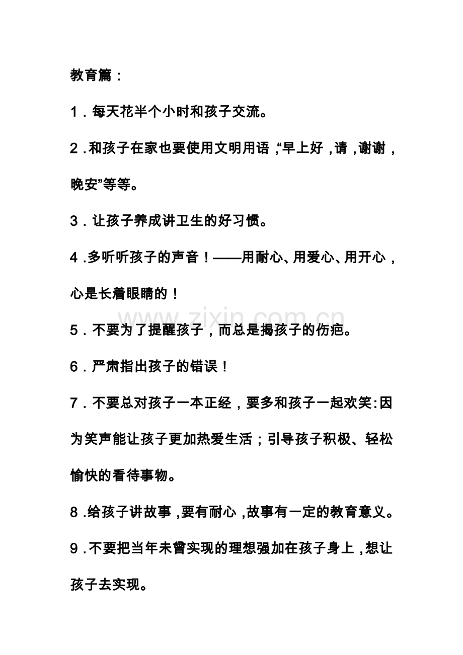 教育名言集锦.doc_第1页