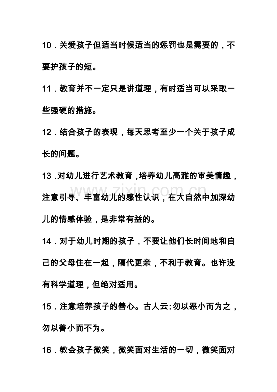 教育名言集锦.doc_第2页