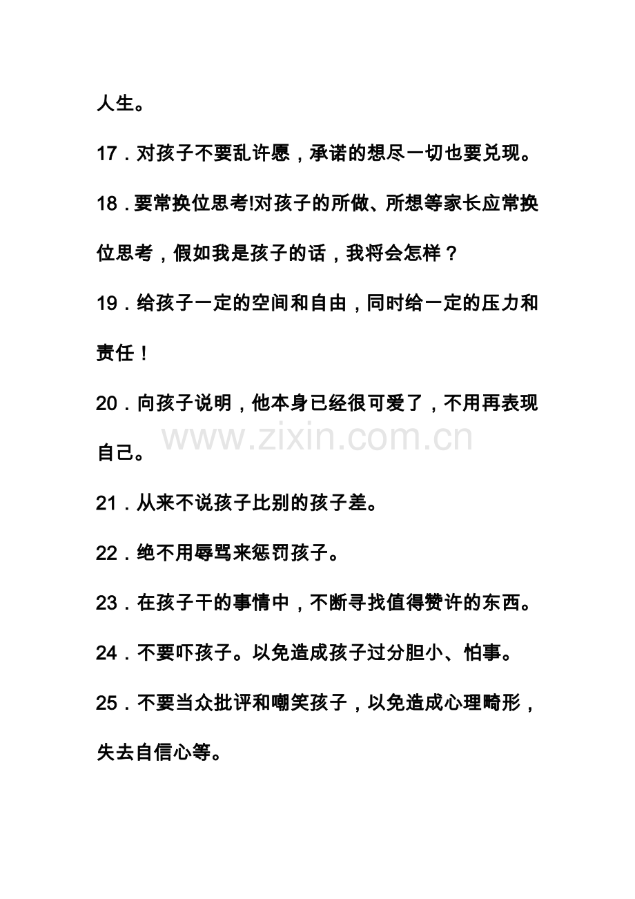 教育名言集锦.doc_第3页