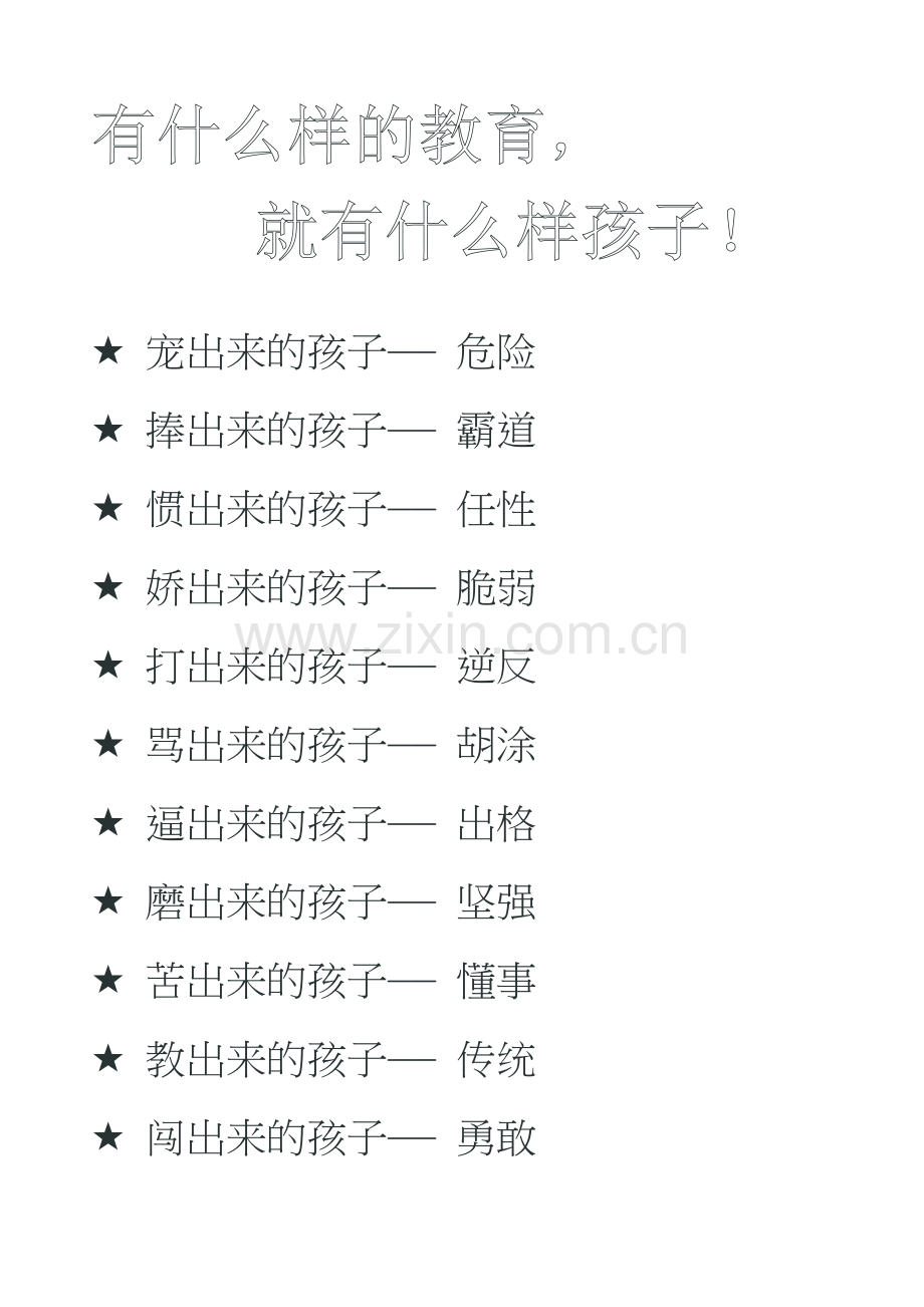 有什么样的教育.doc_第1页