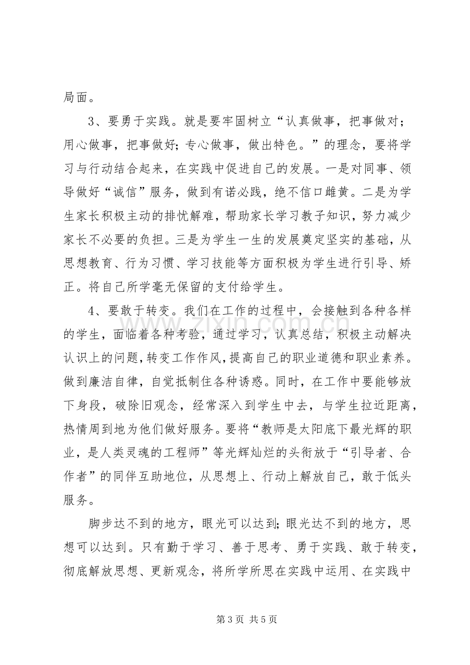 继续解放思想、树立担当意识、促进跨越发展大学习大讨论学习体会[合集五篇].docx_第3页