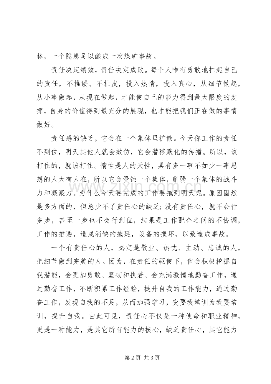 责任教育体会心得.docx_第2页