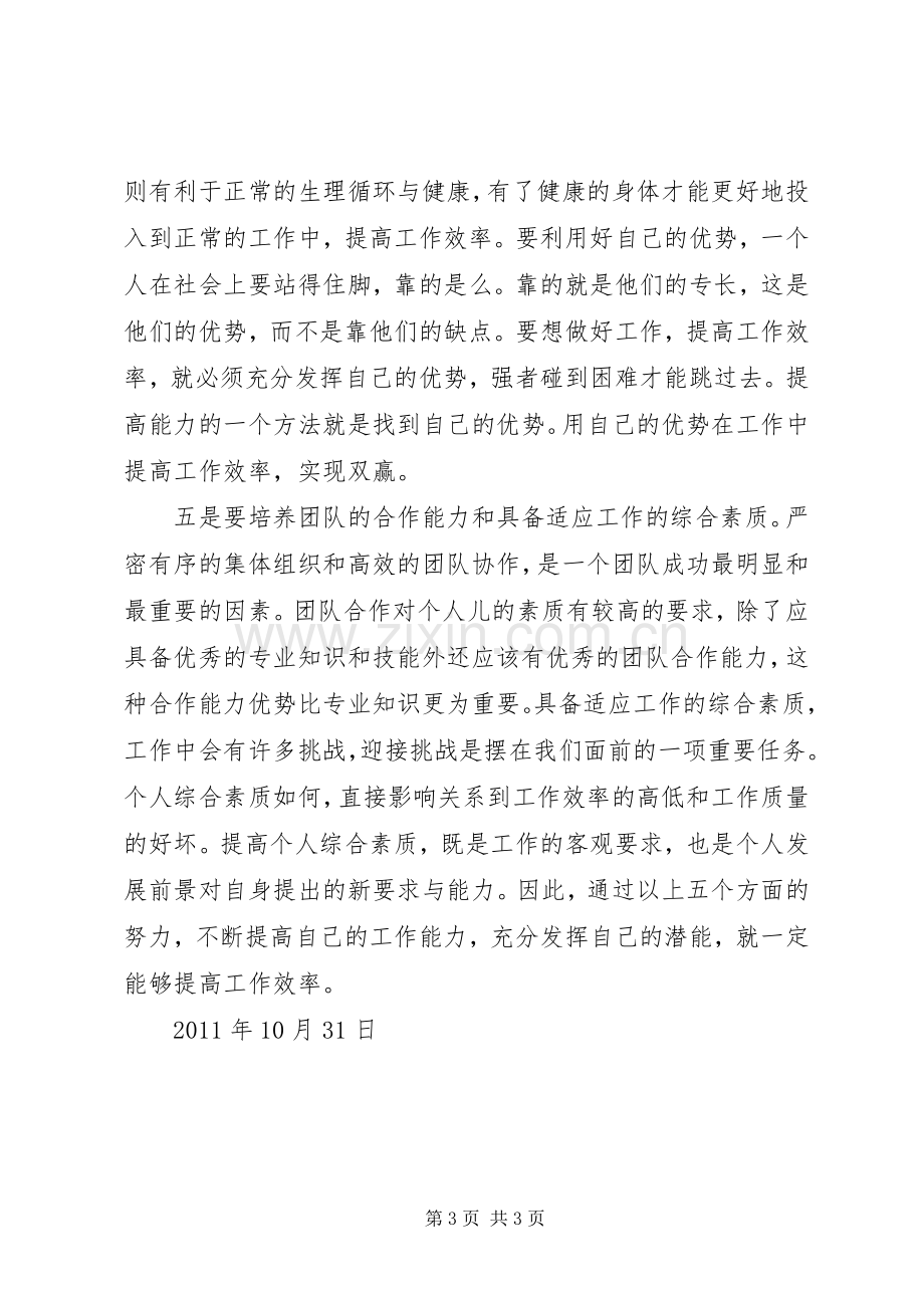 快速学习工程预算的6大窍门+自己工作体会.docx_第3页