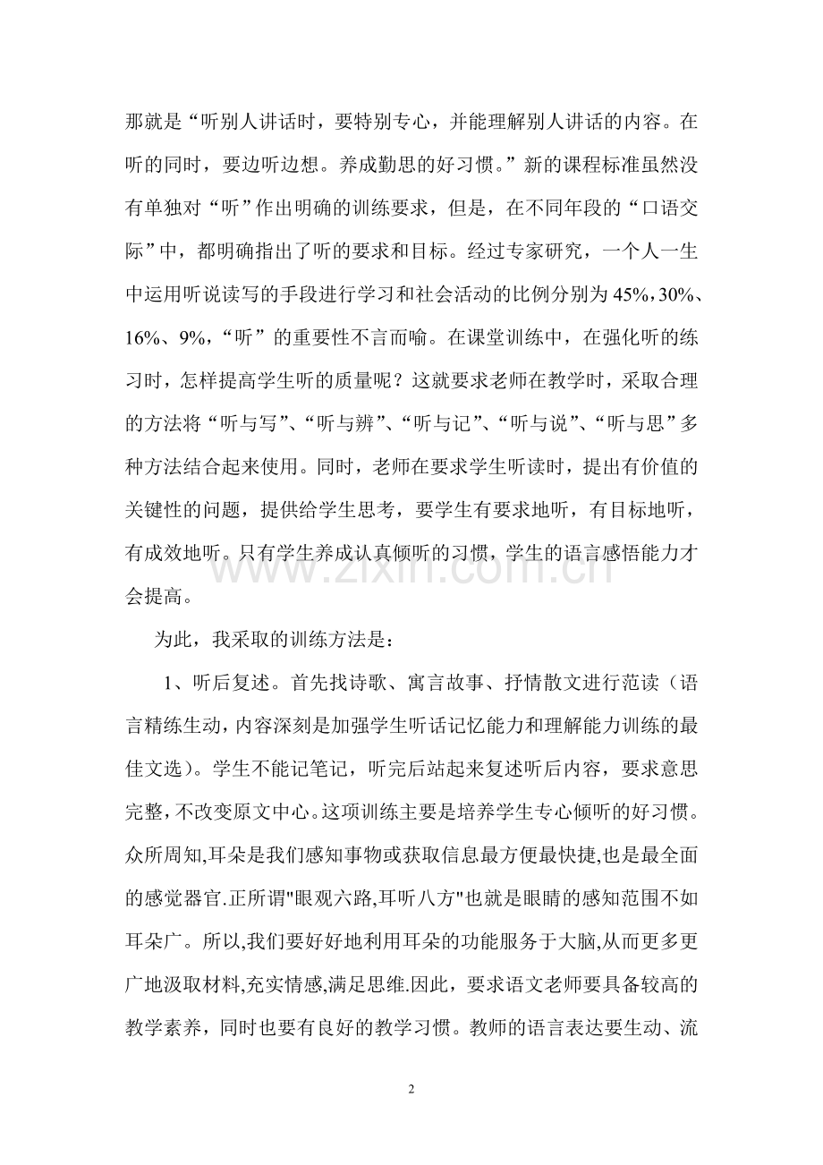 小学生语文学习习惯与自主学习能力培养.doc_第2页