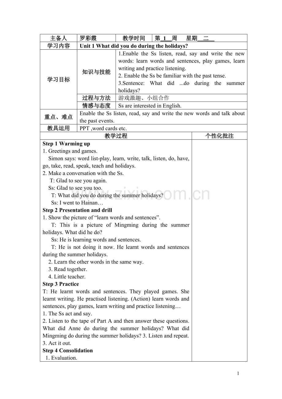 湘少版六年级英语上册全册教案(表格式).doc_第1页