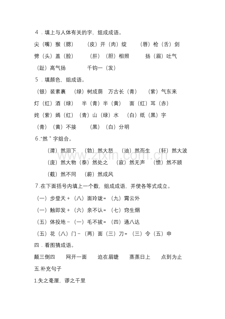 小学六年级语文总复习资料(完整版含答案).docx_第2页