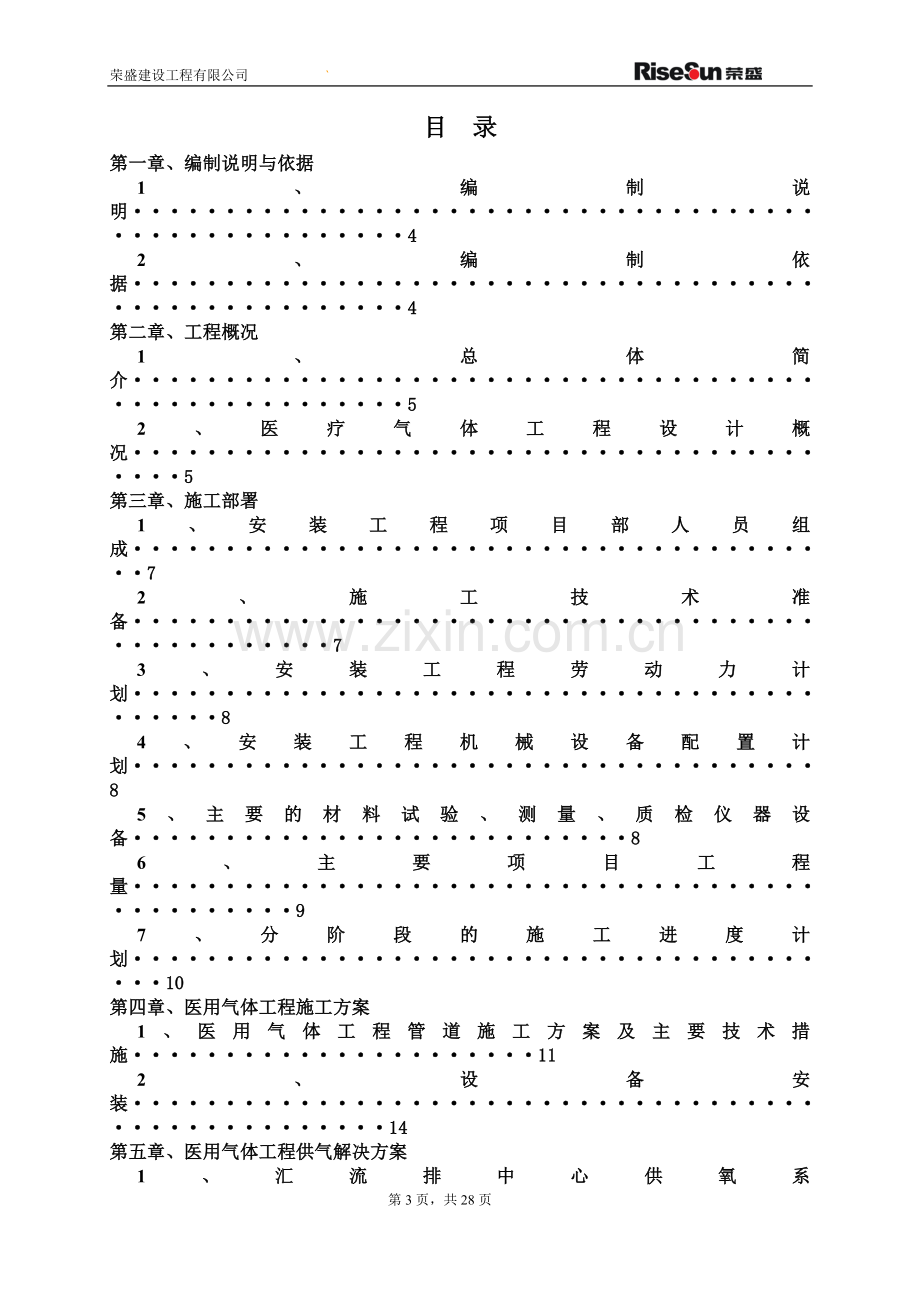 医院医用气体工程施工方案!!!.doc_第3页