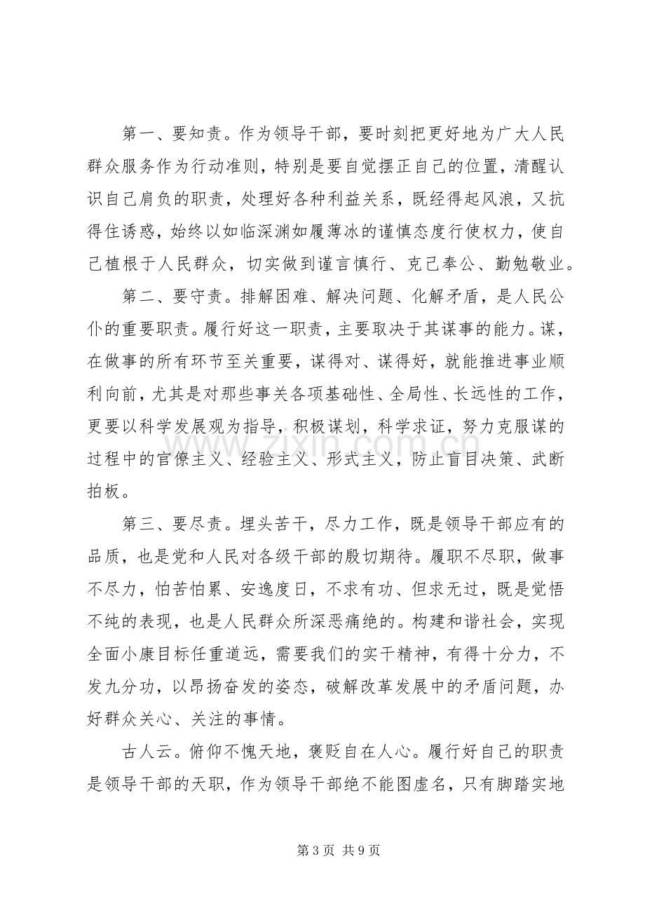 责任培训体会心得3篇.docx_第3页