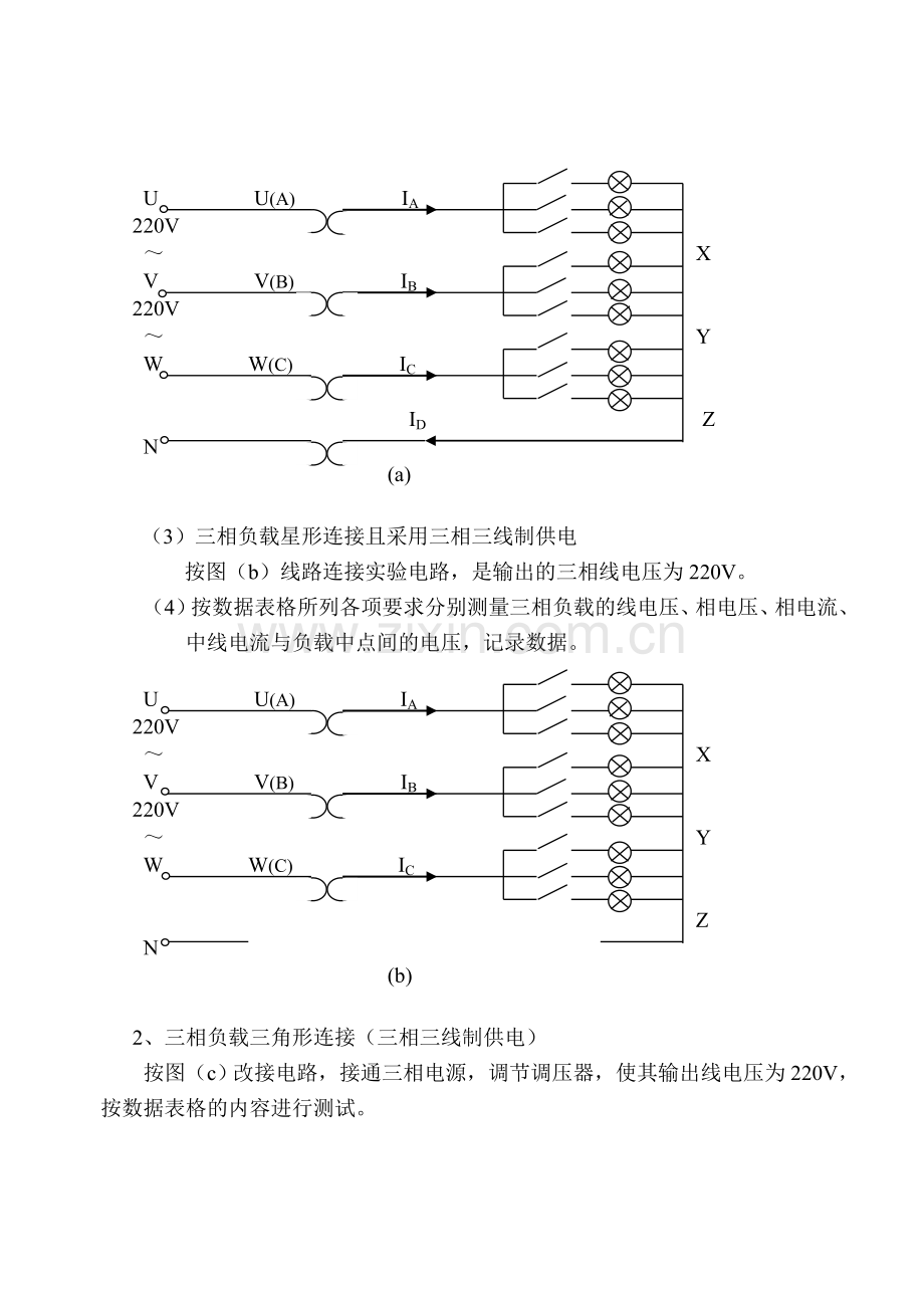 三相交流电路电压、电流的测量.doc_第3页