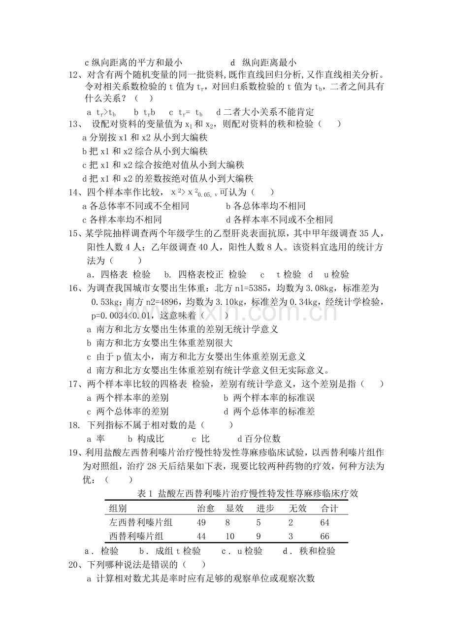 统计家庭作业.doc_第2页