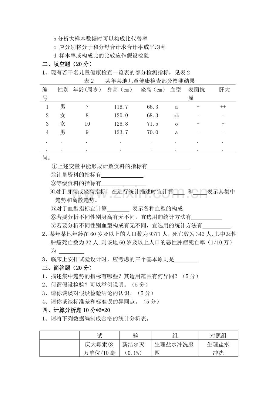 统计家庭作业.doc_第3页