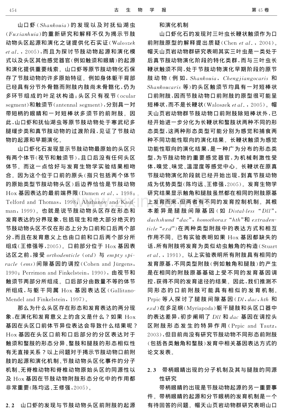 早期节肢动物化石对演化发育生物学的启示.pdf_第2页