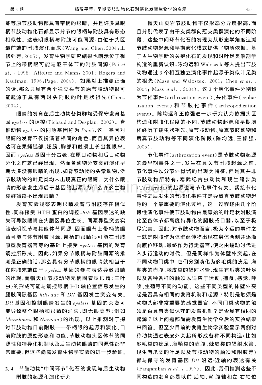 早期节肢动物化石对演化发育生物学的启示.pdf_第3页