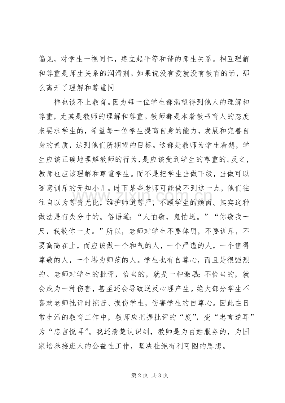 三项整顿活动体会心得.docx_第2页