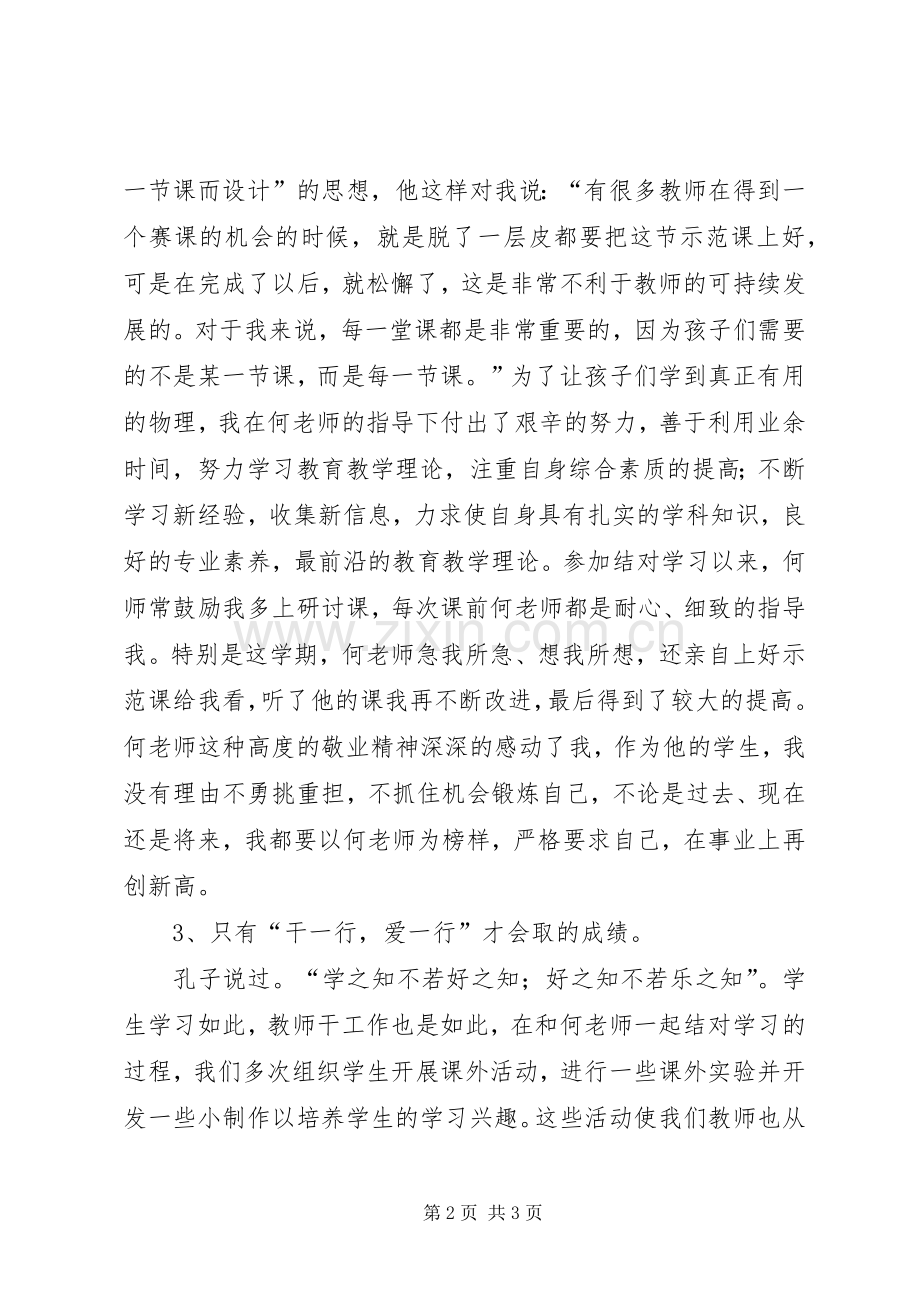 结队学习体会心得.docx_第2页