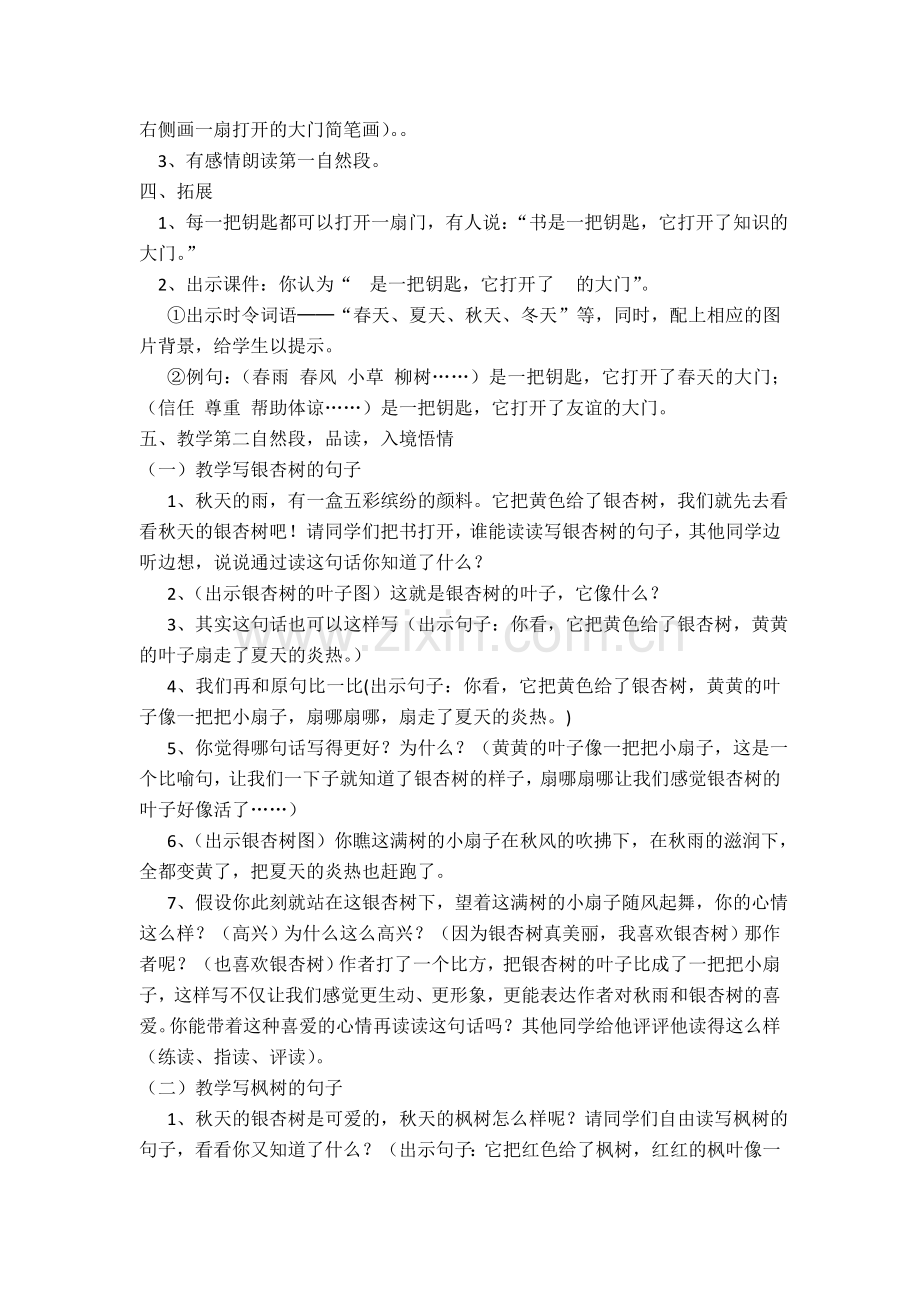 秋天的雨示范课教案.docx_第2页