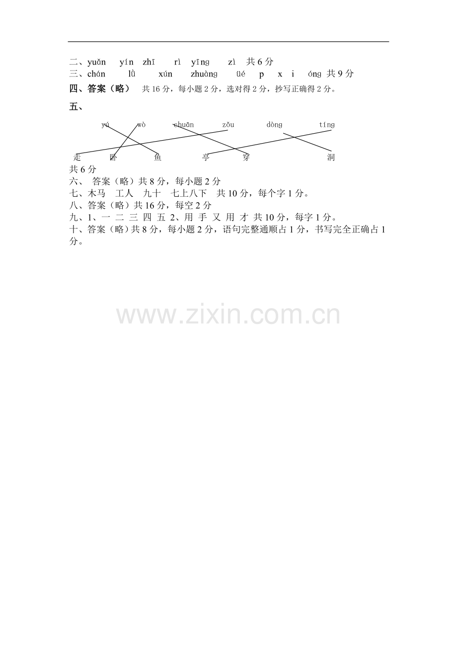 苏教版一年级语文上册期中测试卷.doc_第3页