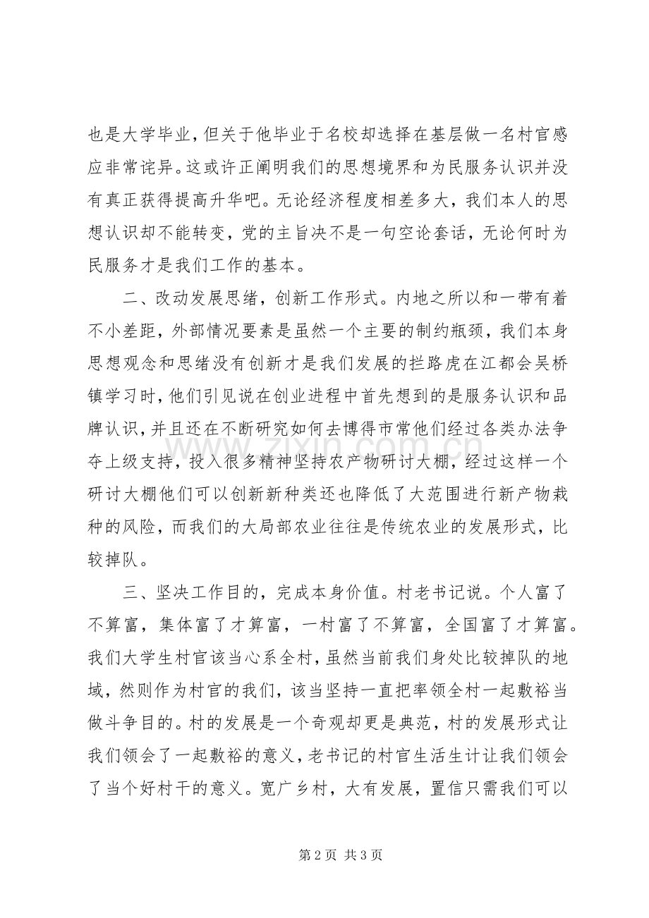 高校生村官培训学习体会.docx_第2页