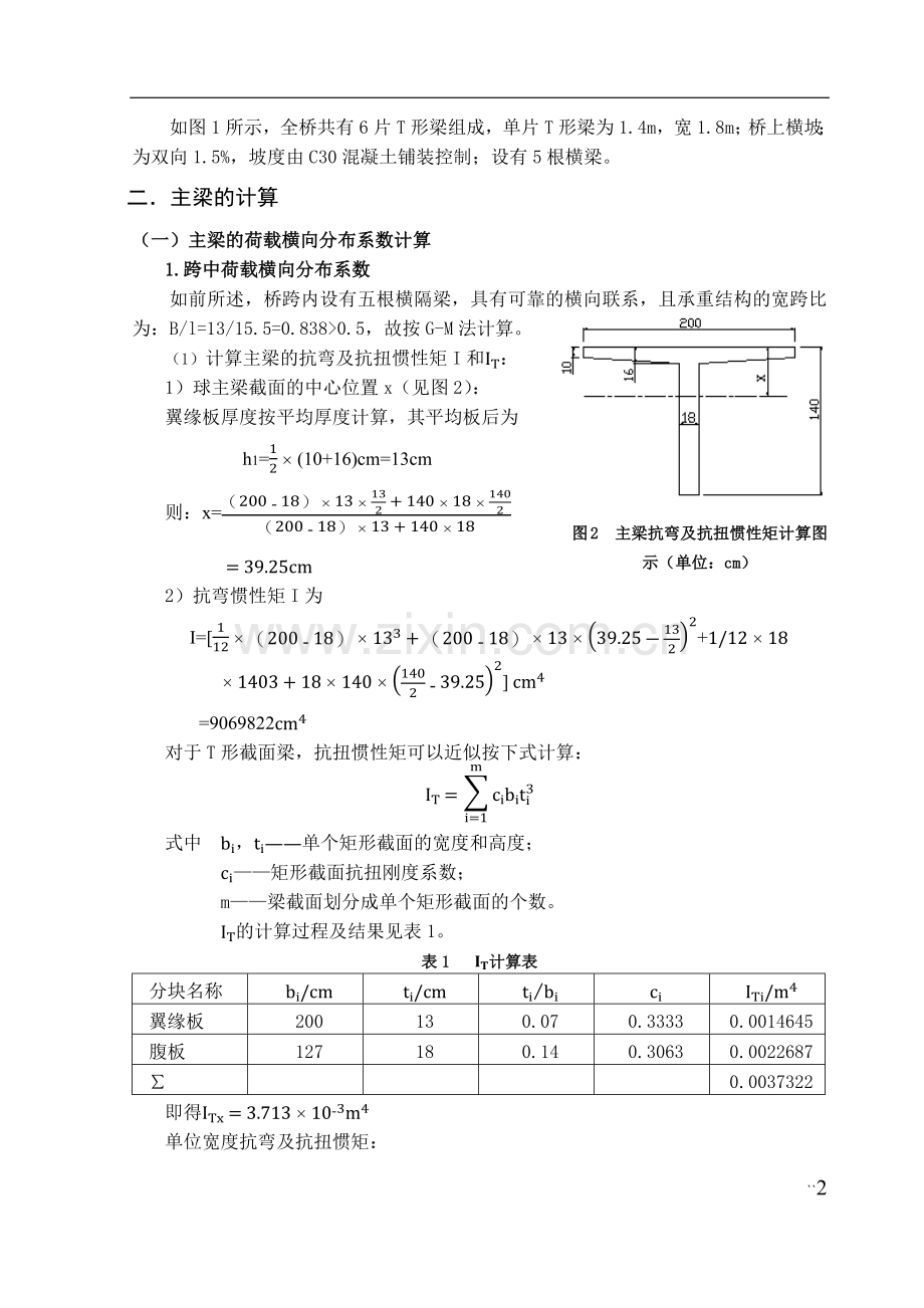 装配式钢筋混凝土简支T形梁桥设计.docx_第2页