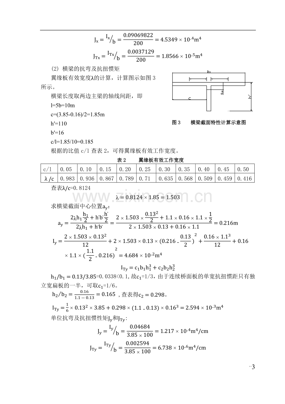 装配式钢筋混凝土简支T形梁桥设计.docx_第3页