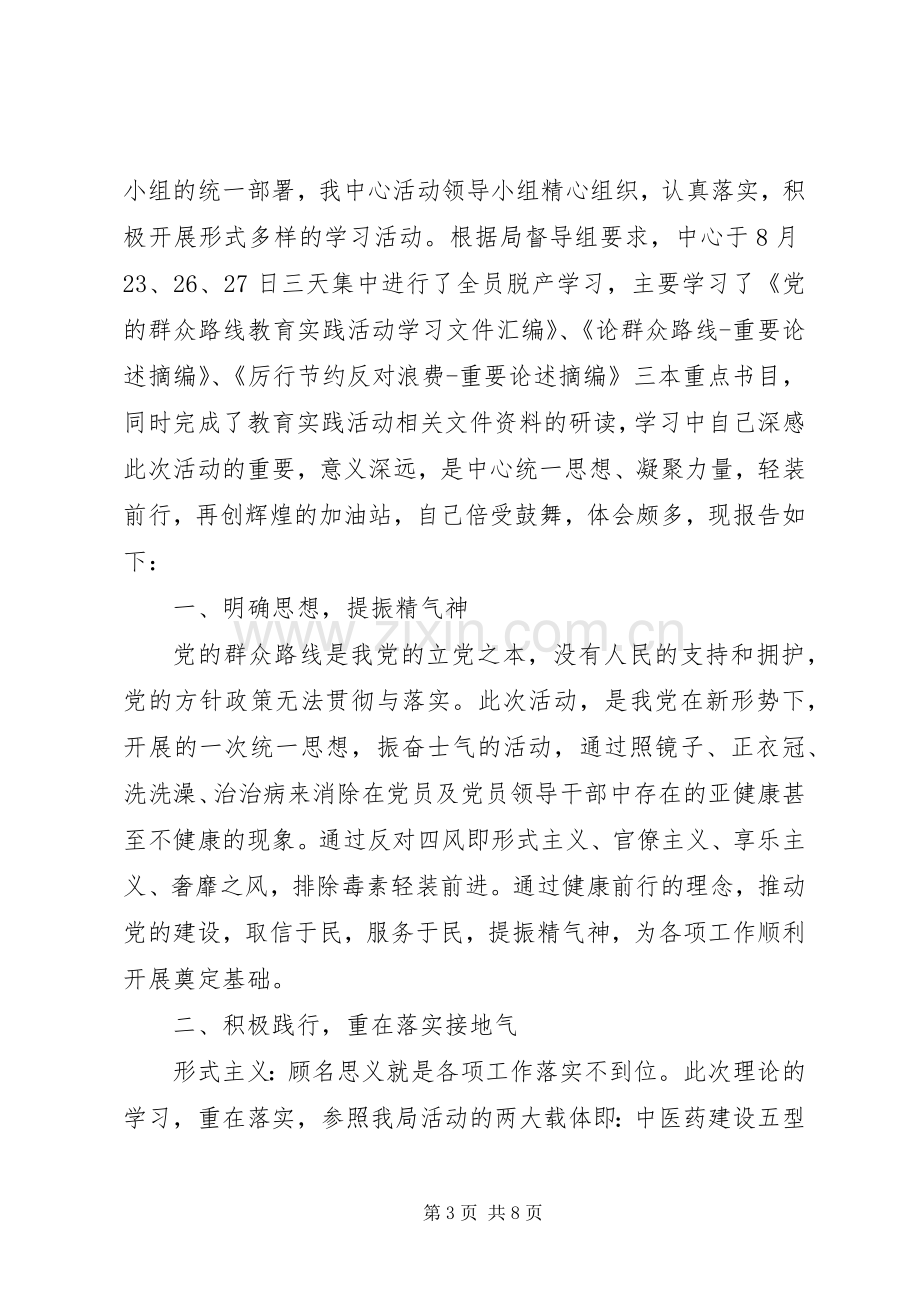 反对四风走群众路线学习体会心得文章3篇.docx_第3页