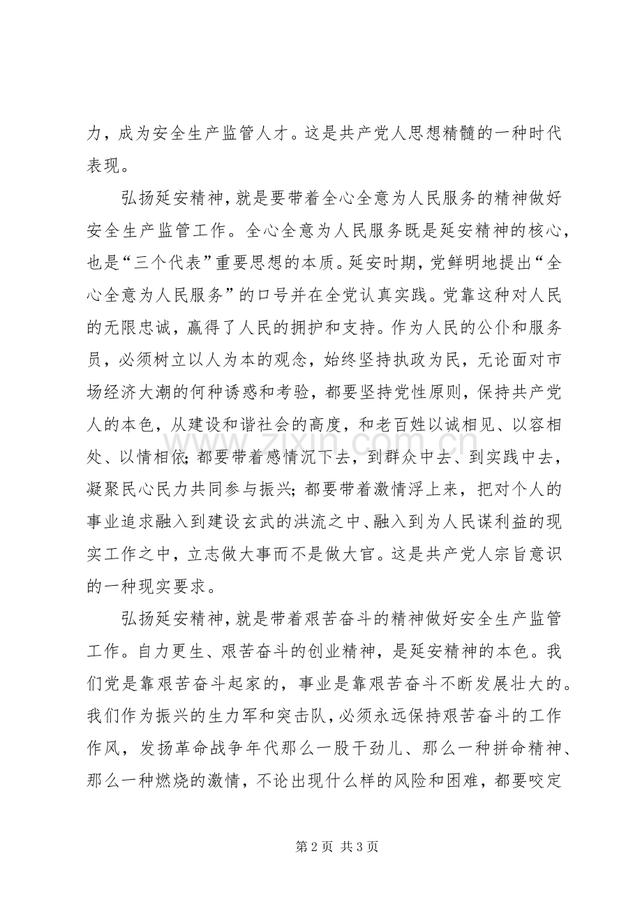 学习延安精神的体会.docx_第2页