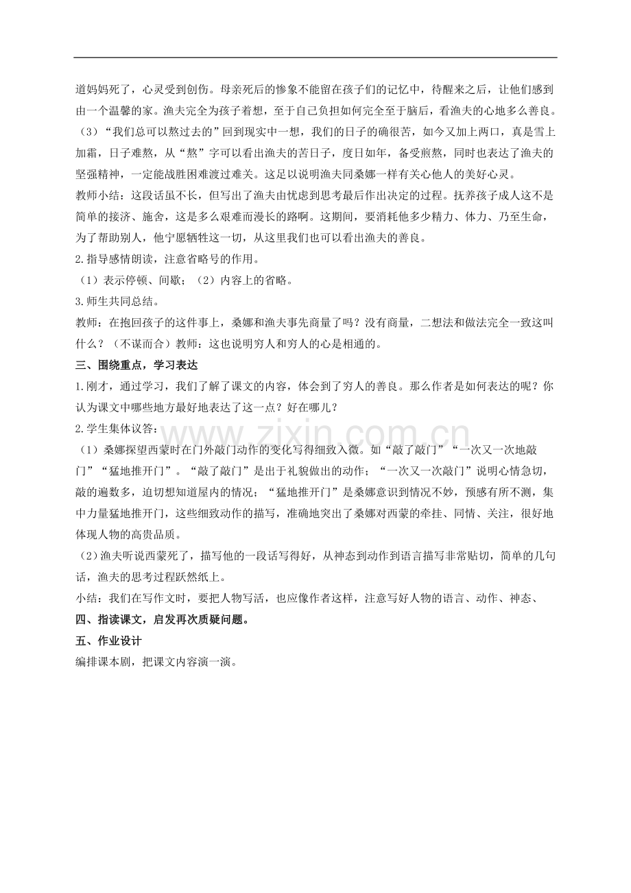 六年级语文上册-穷人教案-北师大版.doc_第3页