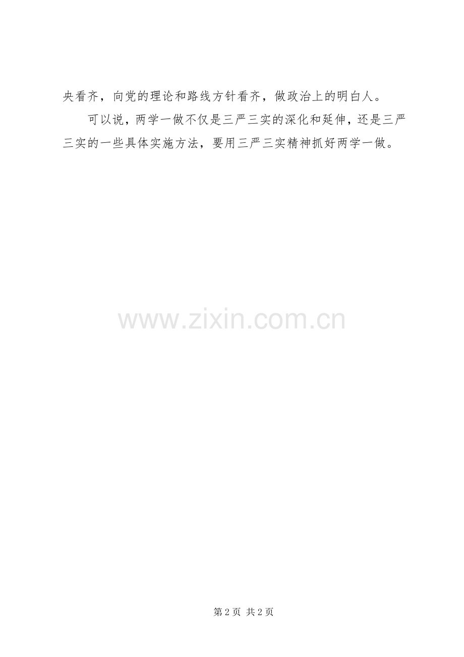 XX年校长两学一做体会心得.docx_第2页