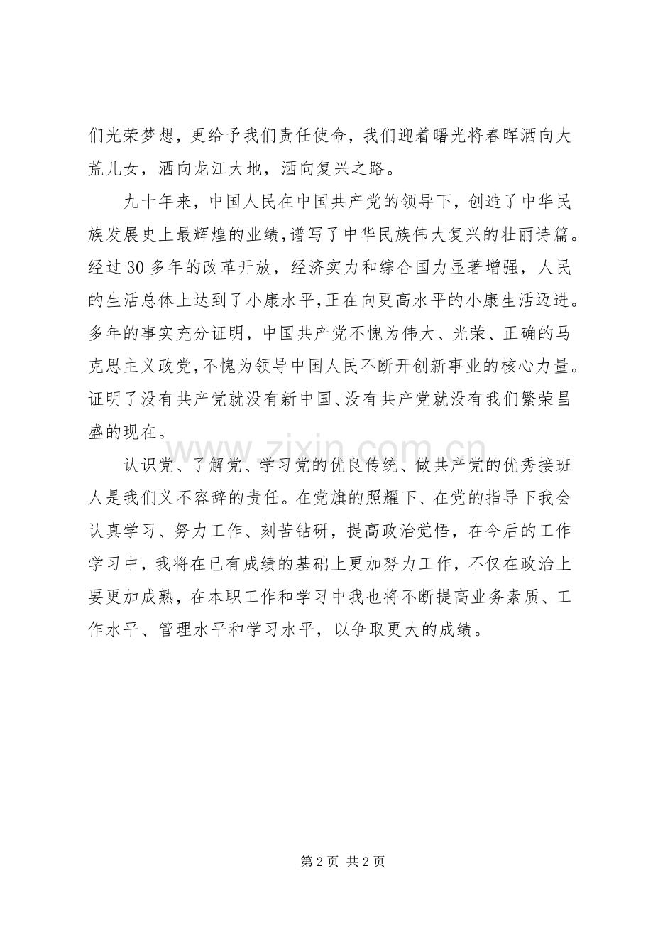 八集大型电视纪录片《强军》观后心得.docx_第2页