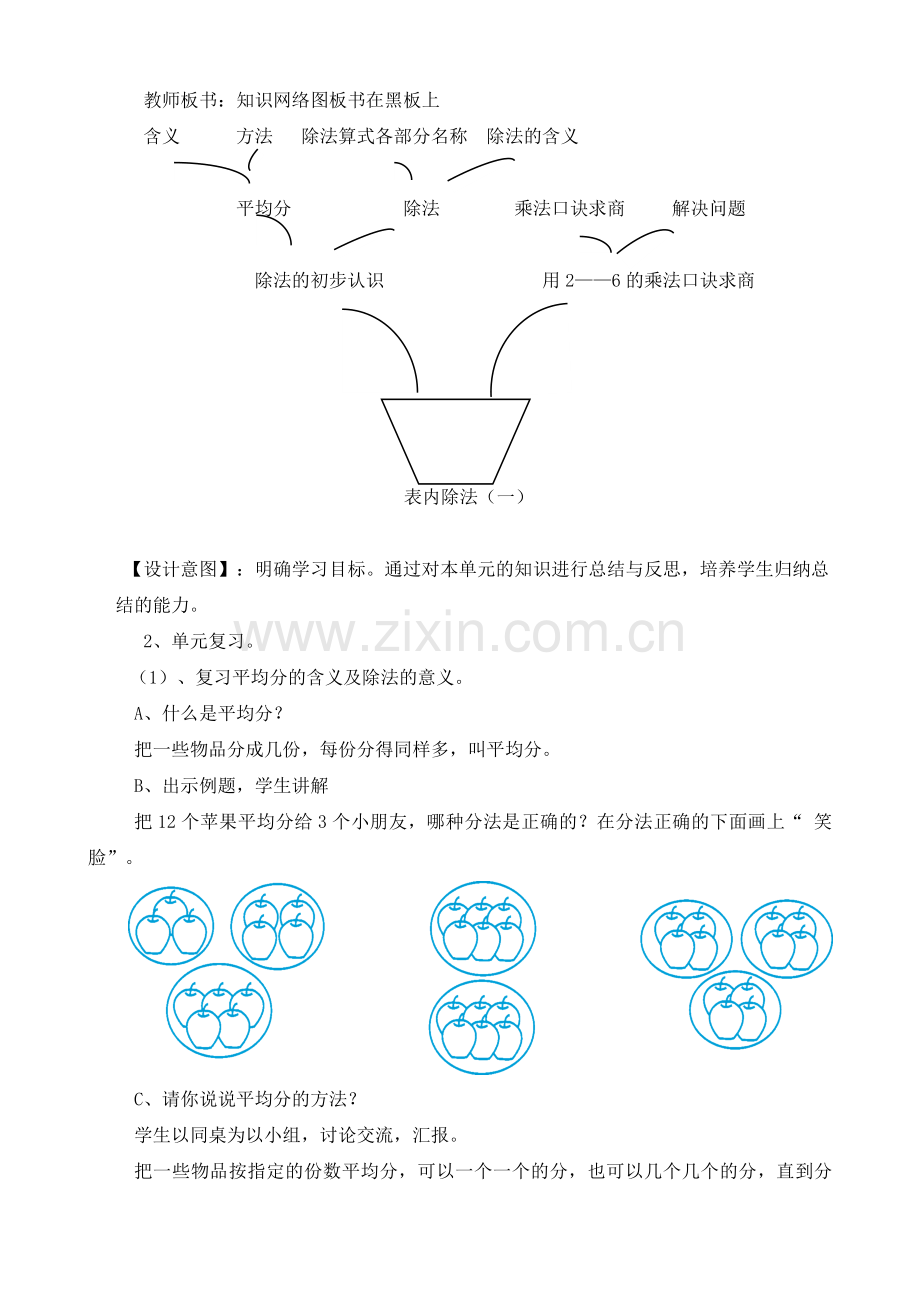 表内除法（一）整理与复习sk.doc_第2页