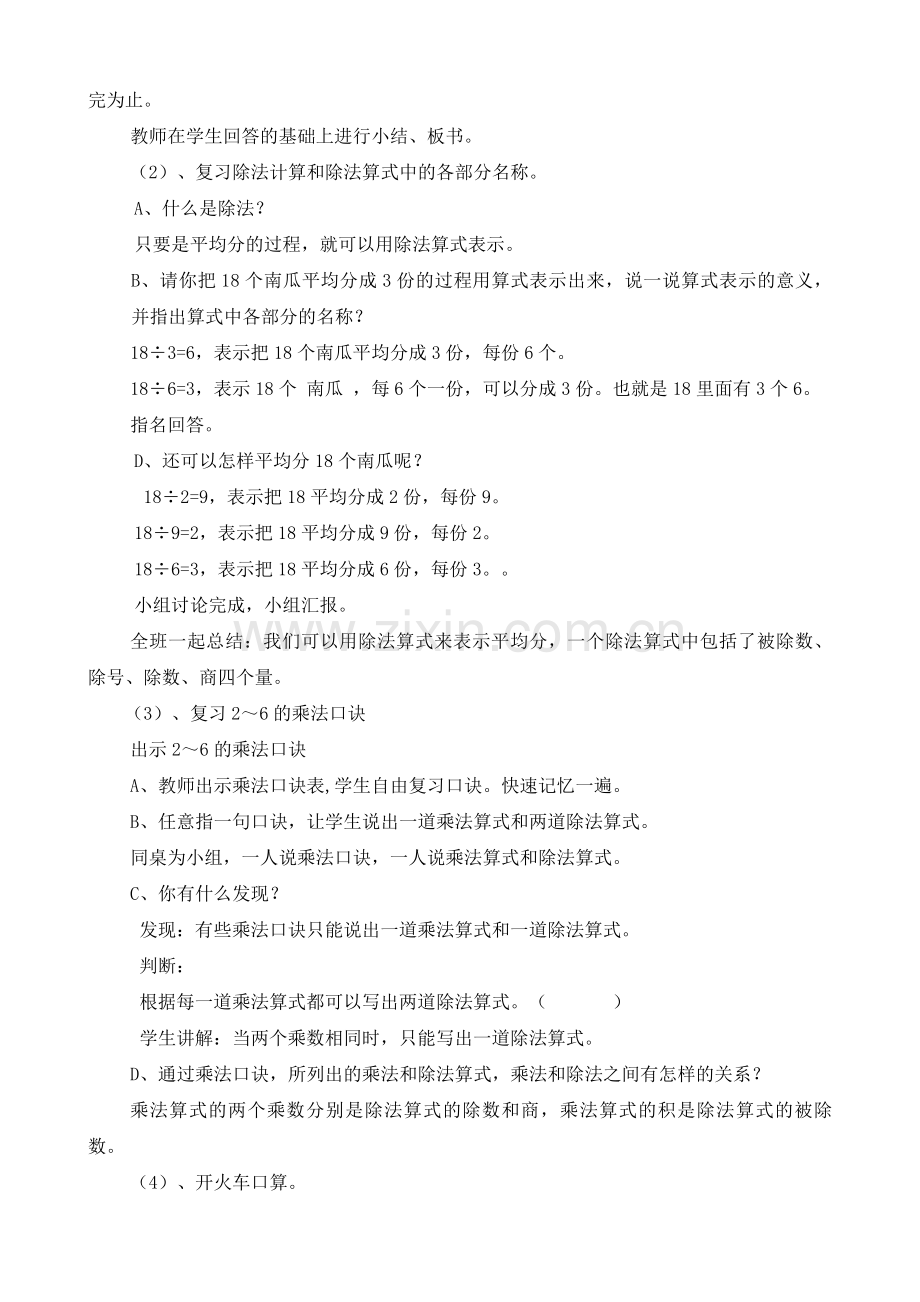 表内除法（一）整理与复习sk.doc_第3页