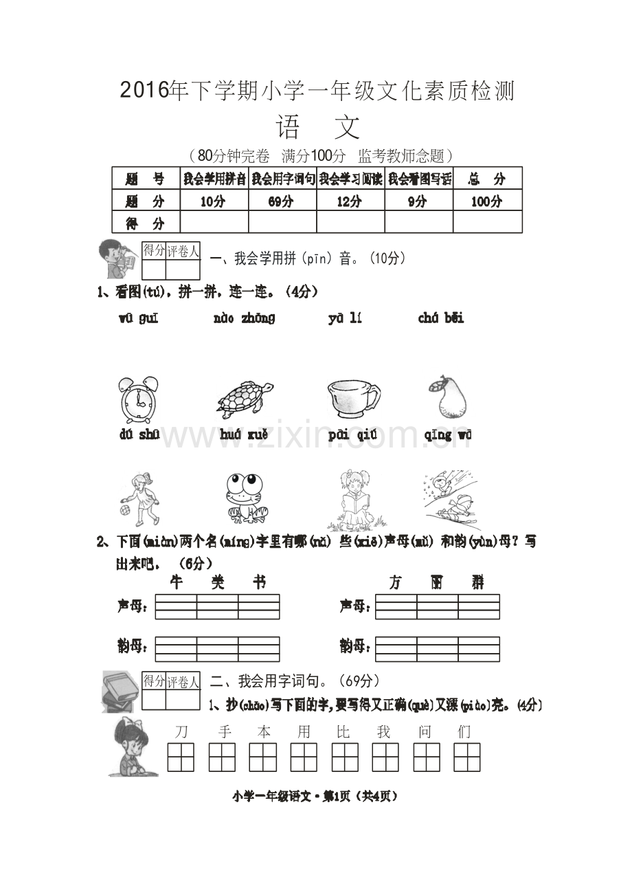 部编本人教版一(上)语文期末测试题.doc_第1页