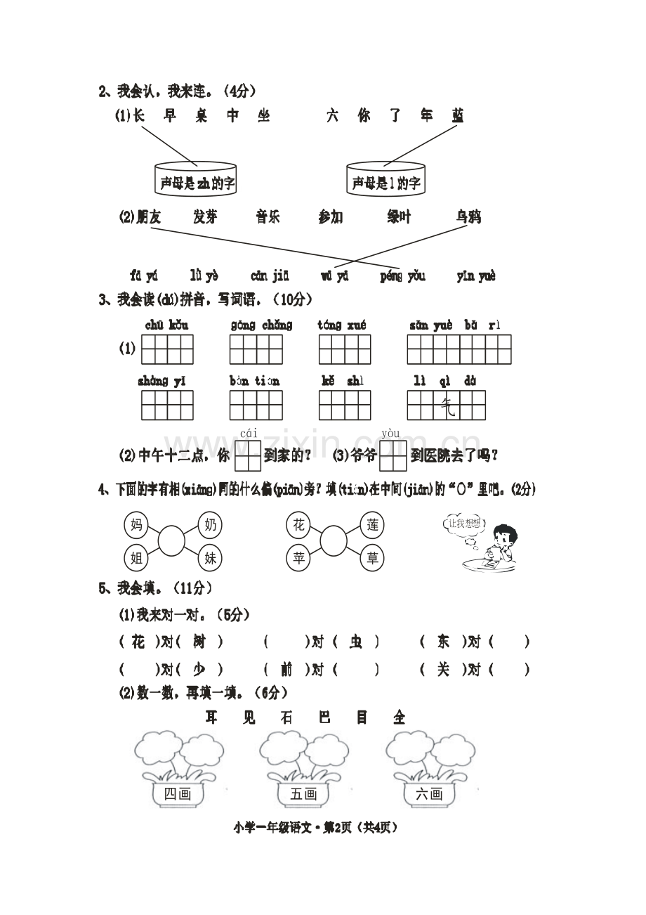 部编本人教版一(上)语文期末测试题.doc_第2页