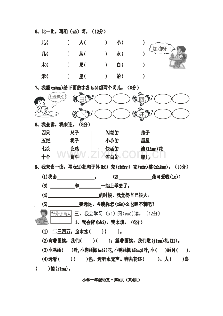 部编本人教版一(上)语文期末测试题.doc_第3页