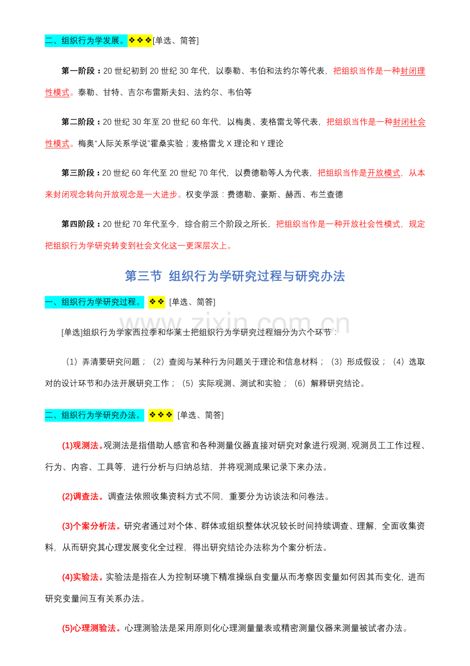 2021年00152组织行为学复习资料.doc_第3页