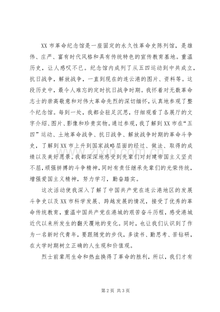 参观东北抗联纪念馆有感.docx_第2页