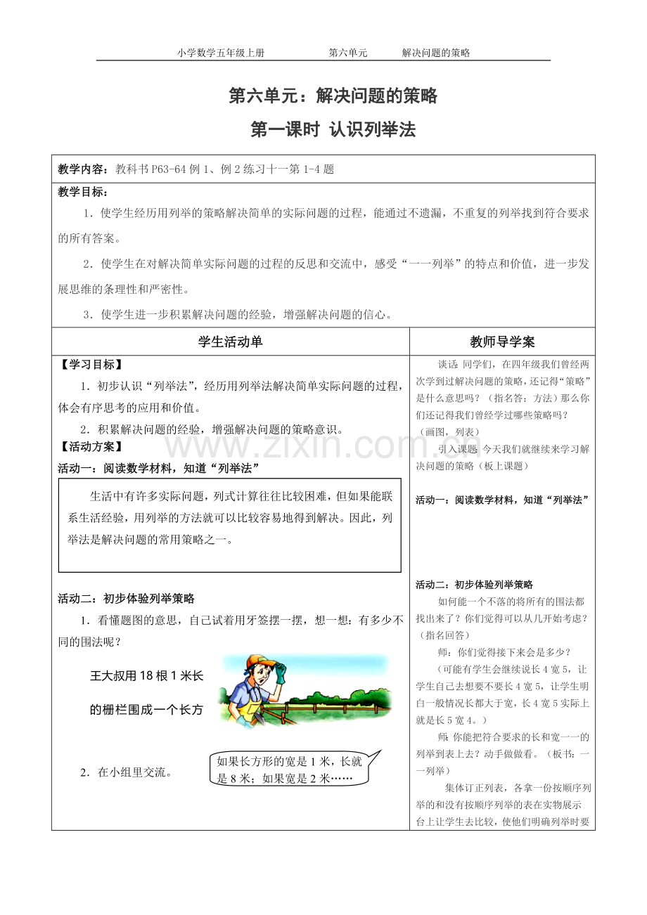 五年级数学上册第六单元教案.doc_第1页