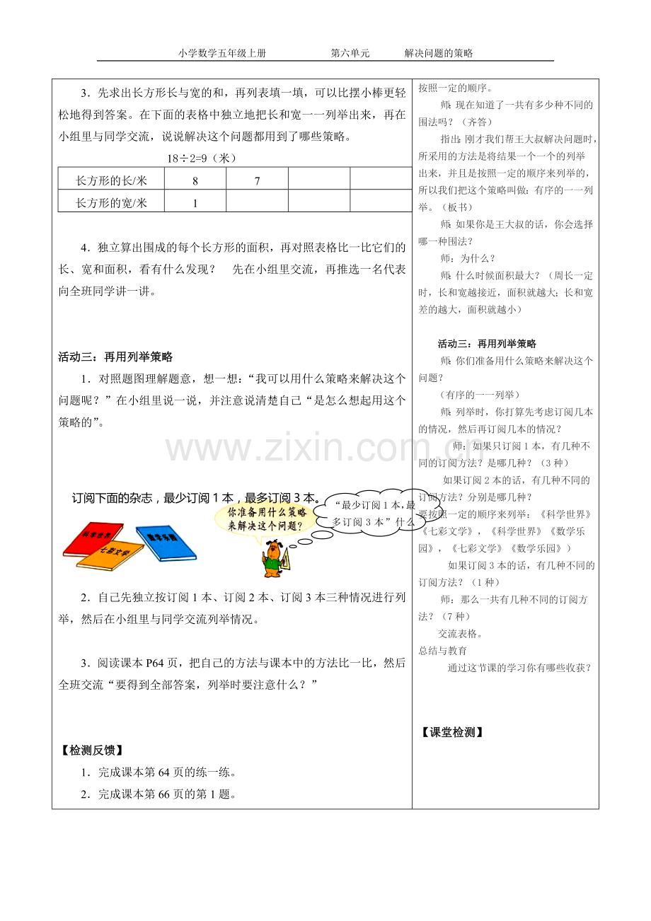 五年级数学上册第六单元教案.doc_第2页