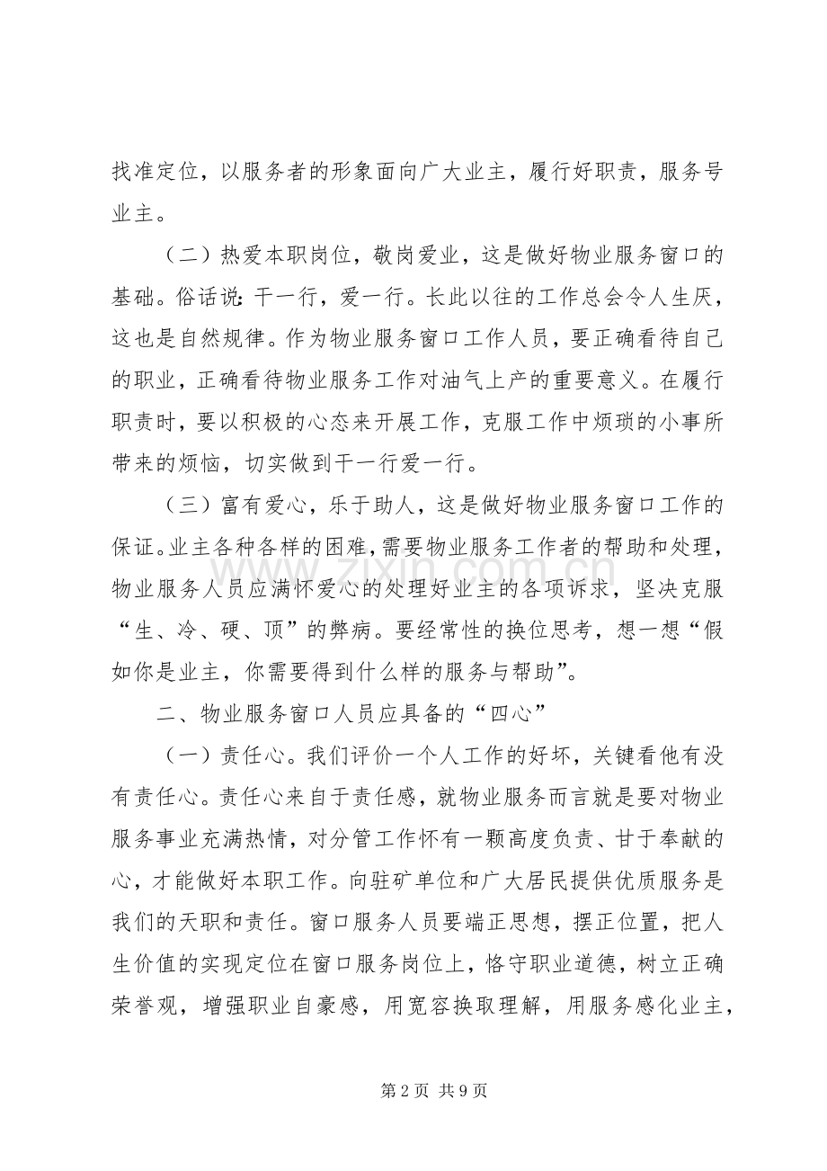 做好窗口服务工作的体会心得.docx_第2页