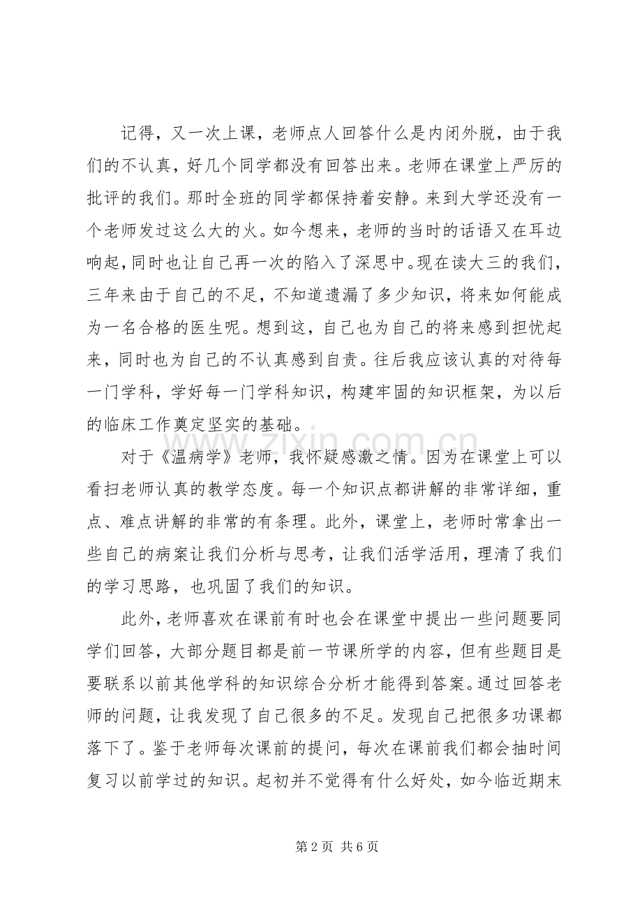 《温病条辩》学习体会.docx_第2页