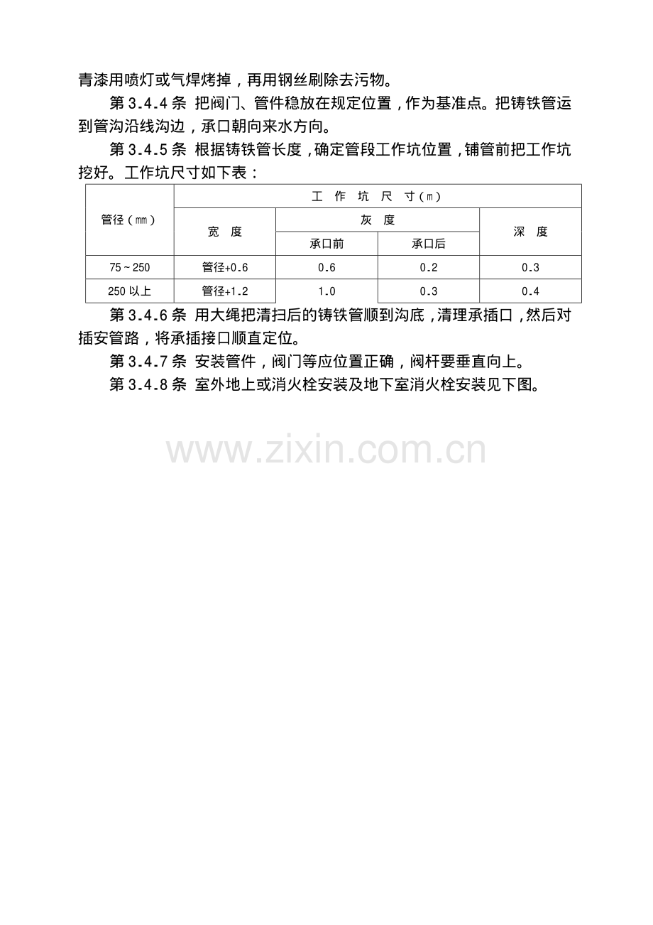 室外消防管道及设备安装施工工艺.pdf_第2页