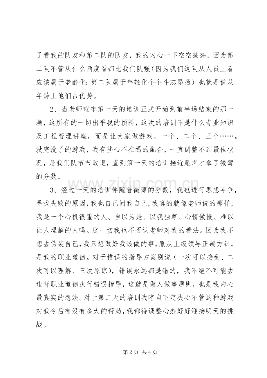 XX年职工培训体会心得.docx_第2页