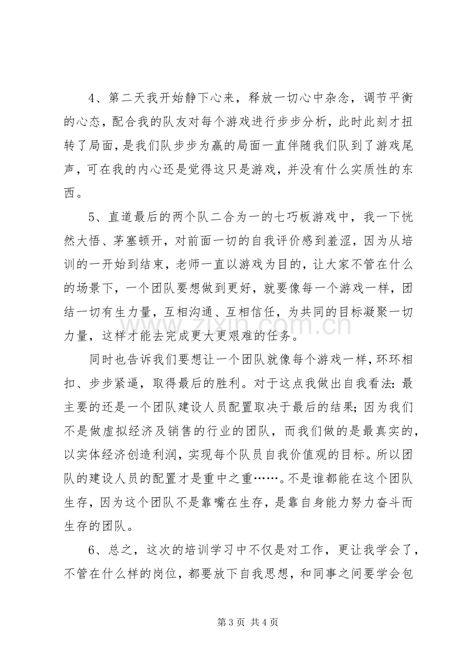 XX年职工培训体会心得.docx_第3页