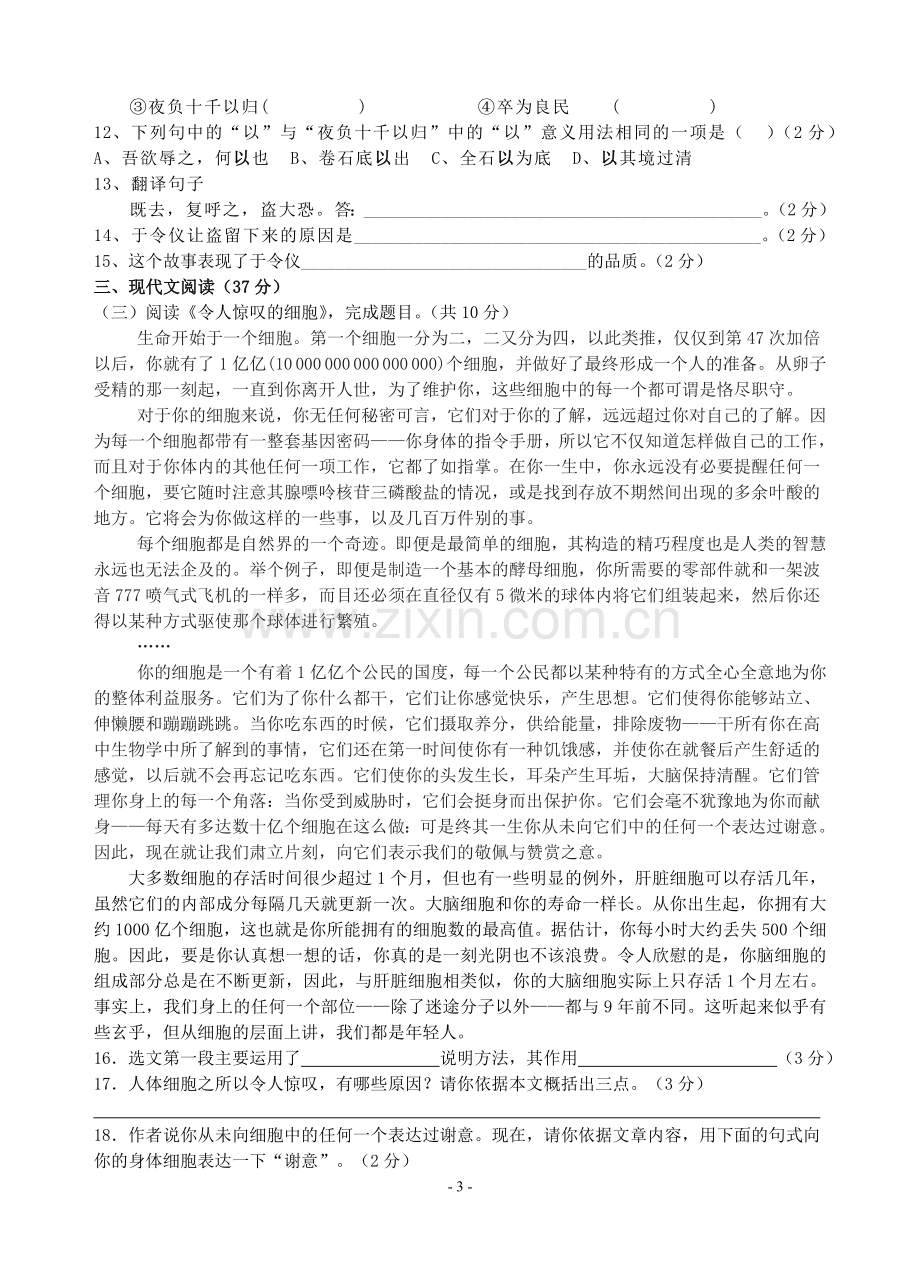 八年级上册语文寒假作业之巩固篇(含答案).doc_第3页