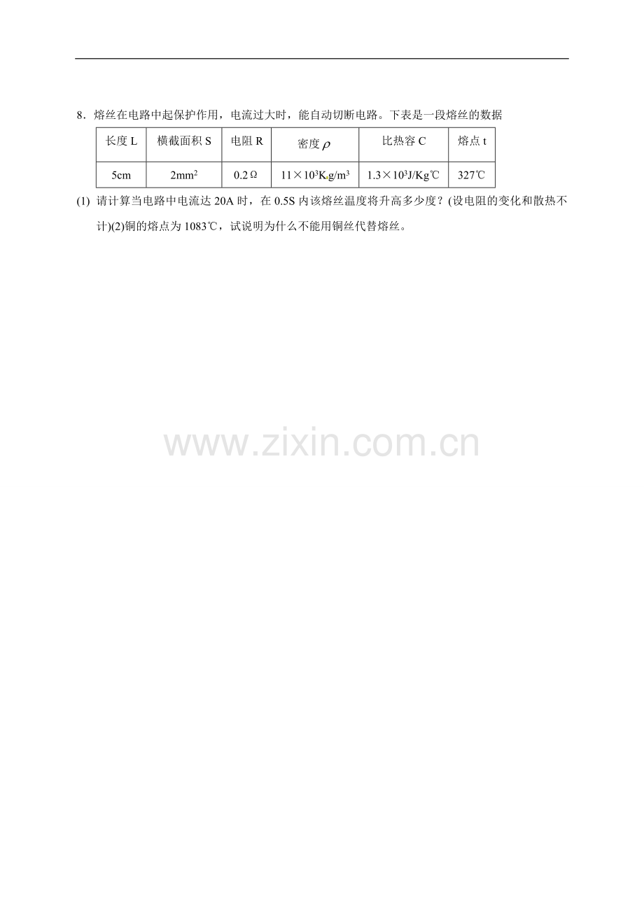 四、家庭电路与安全用电.doc_第2页