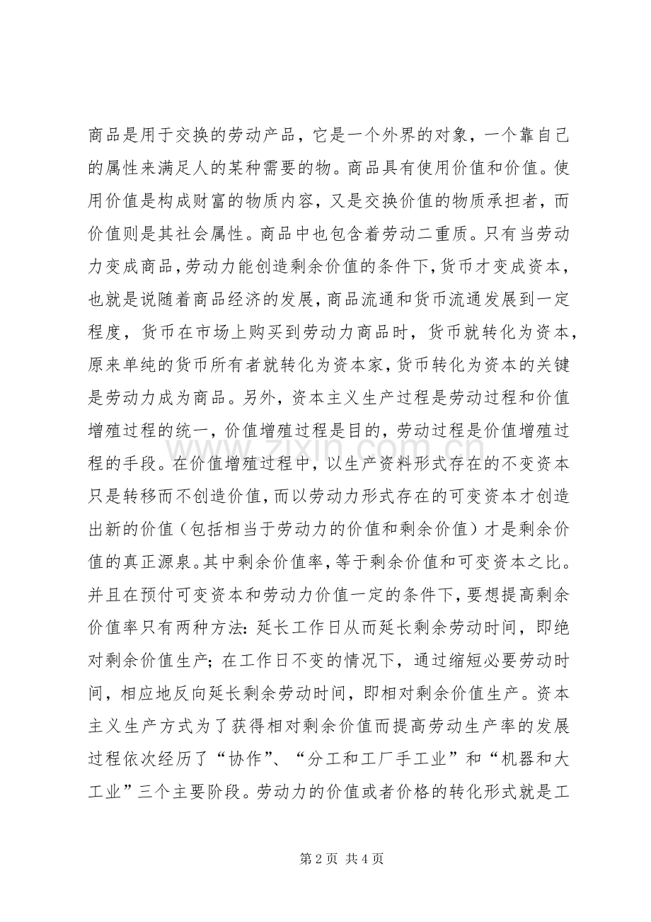 资本论第一卷读后心得.docx_第2页