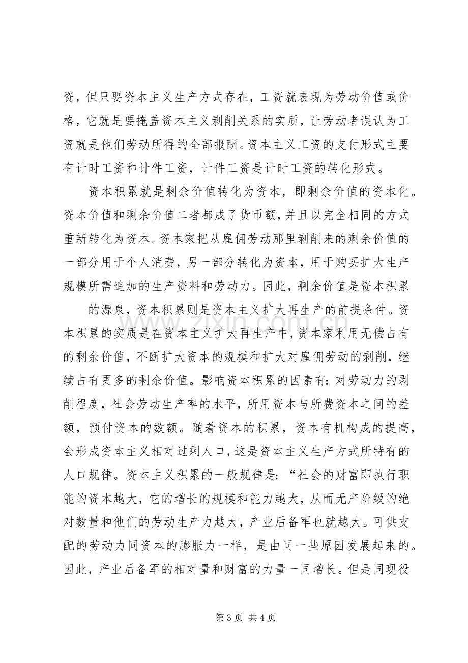 资本论第一卷读后心得.docx_第3页