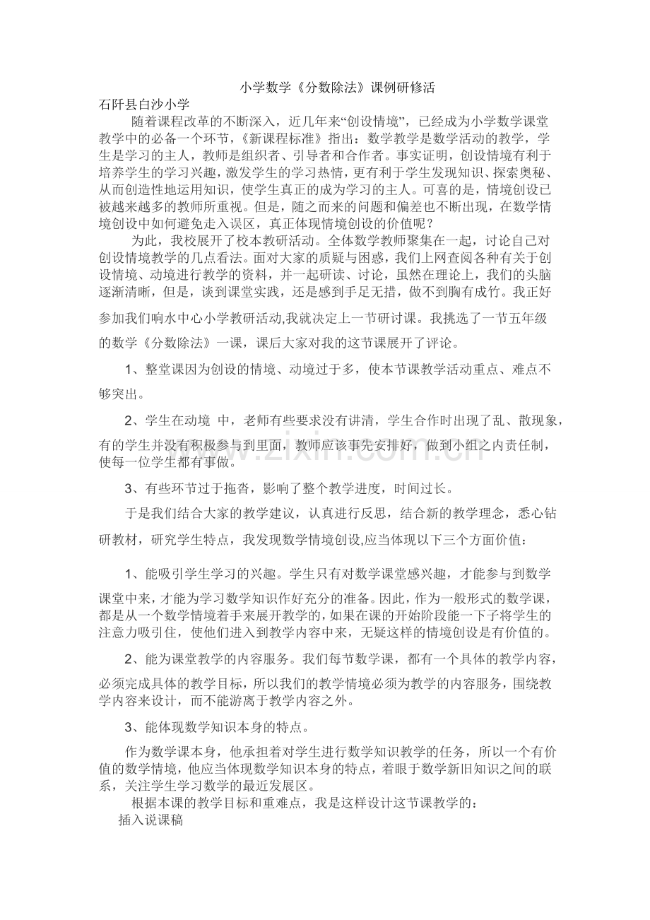 小学数学课例研修活动.doc_第1页