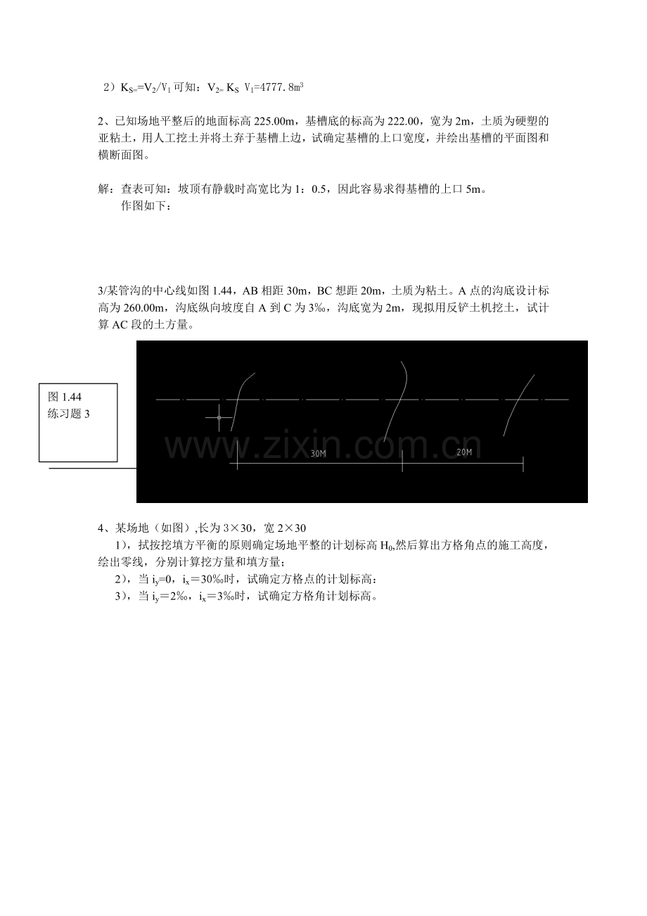 土木工程施工课后作业.doc_第2页