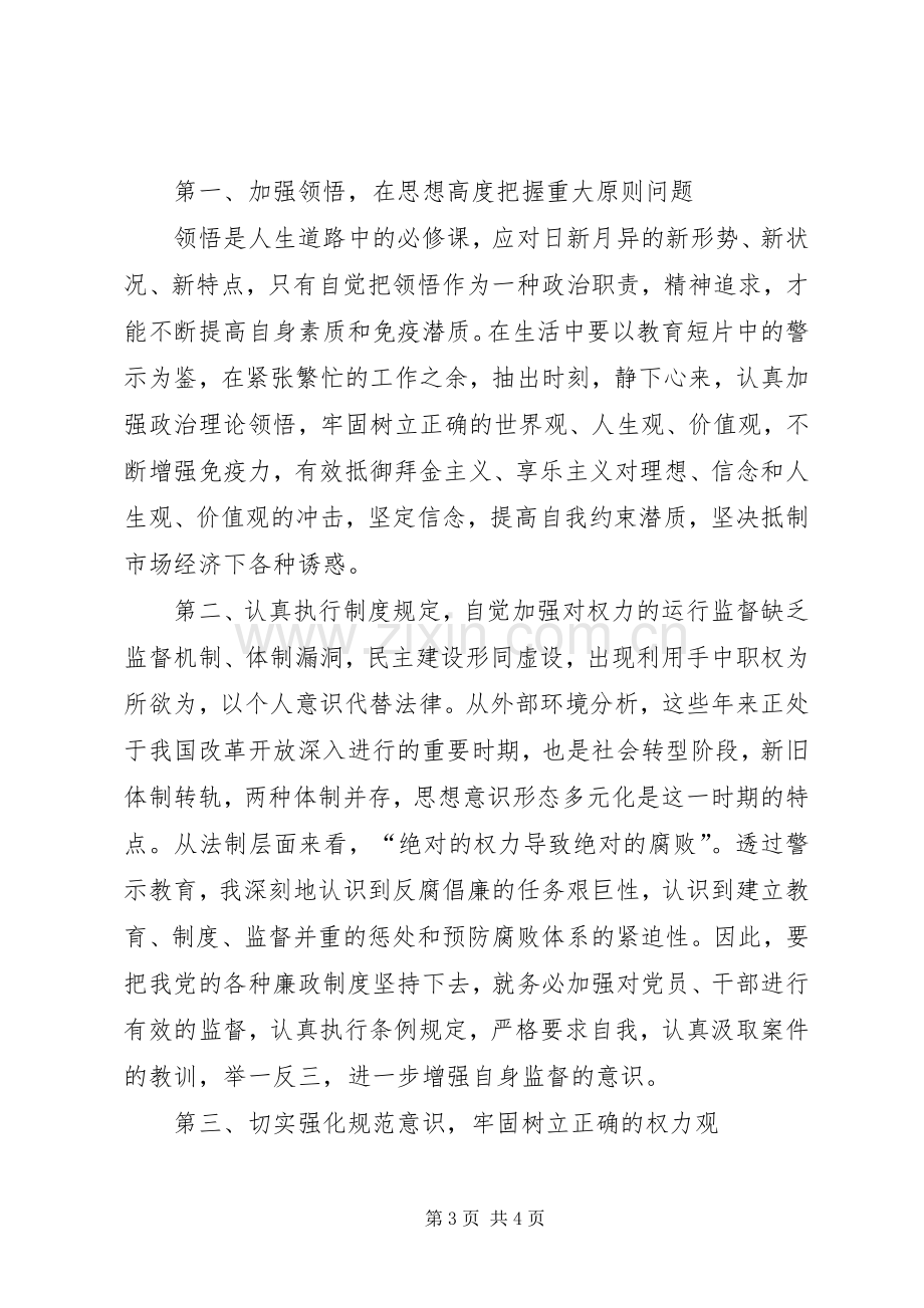 参观警示教育基地体会心得.docx_第3页